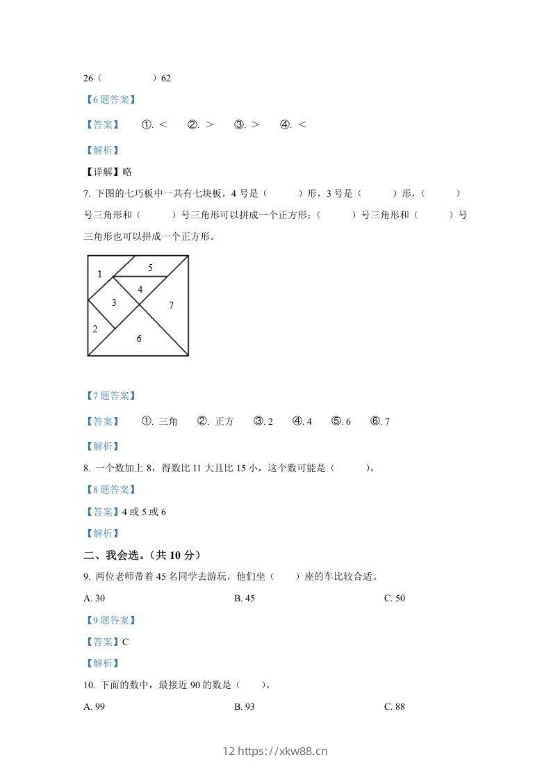 图片[2]-2020-2021学年山西省临汾市襄汾县一年级下册数学期中试题及答案(Word版)-佑学宝学科网