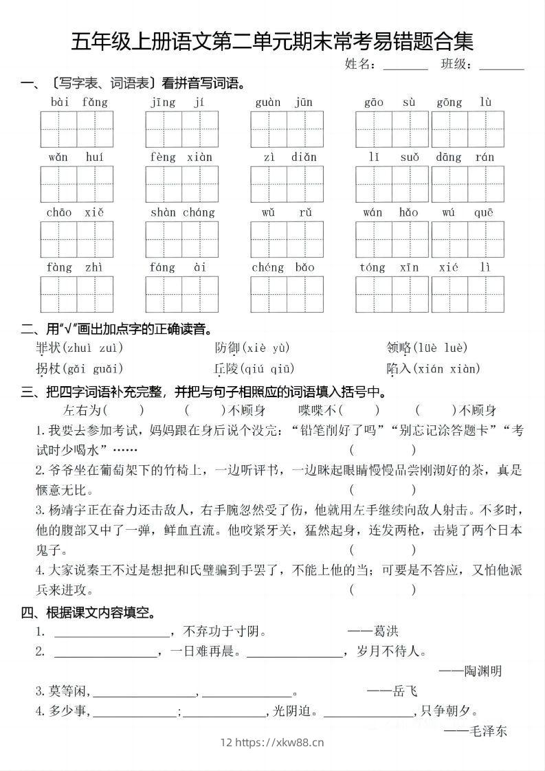 图片[2]-【期末1-8单元常考易错合集】五上语文-佑学宝学科网