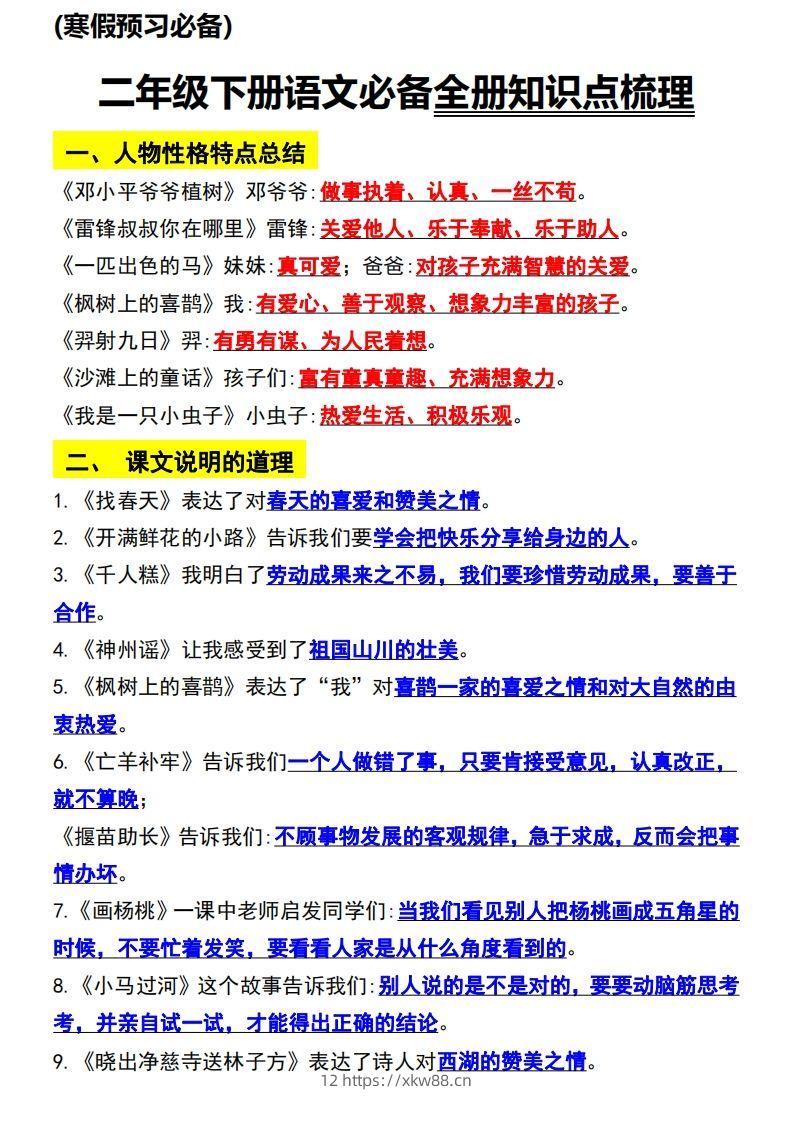 二年级语文下册知识点归纳总复习-佑学宝学科网