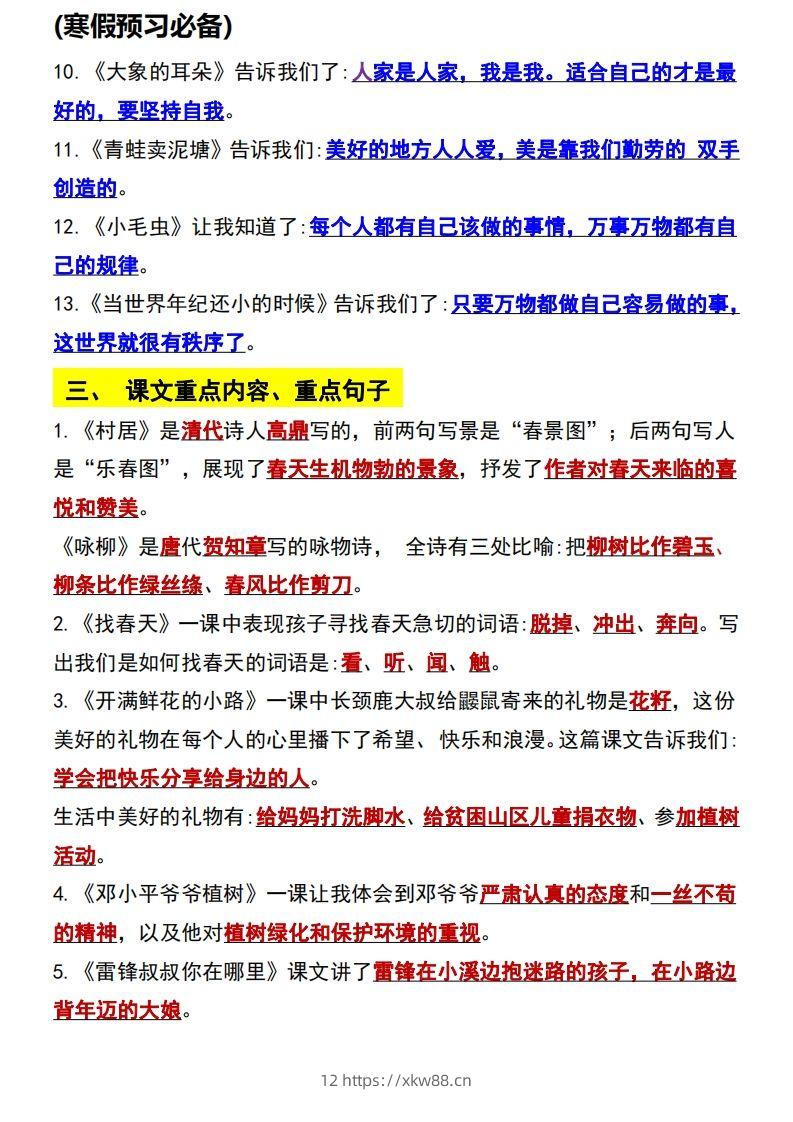 图片[2]-二年级语文下册知识点归纳总复习-佑学宝学科网