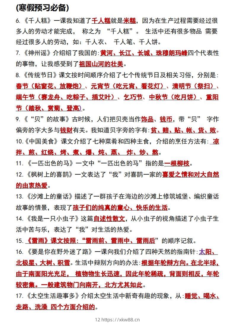 图片[3]-二年级语文下册知识点归纳总复习-佑学宝学科网