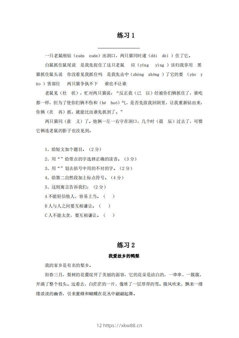 四上语文短文阅读练习20篇-佑学宝学科网