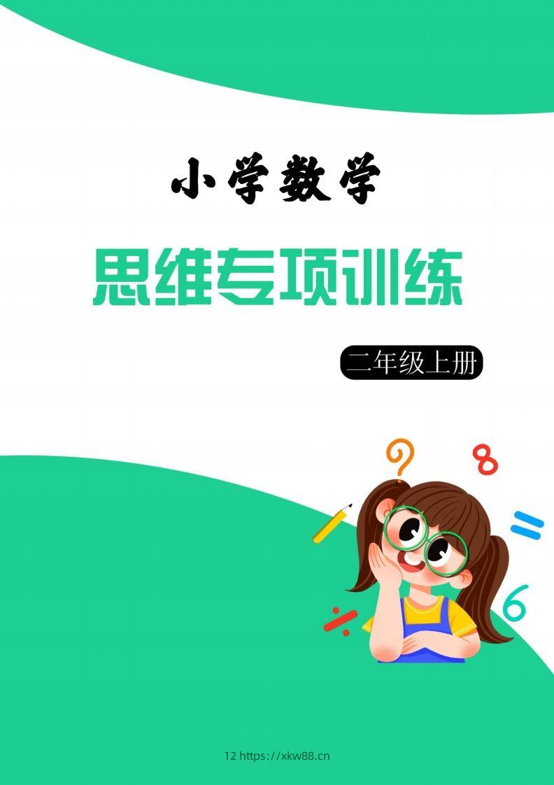 【二上数学】思维强化周训练-佑学宝学科网