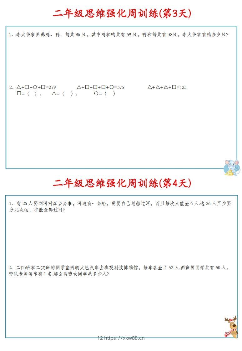 图片[3]-【二上数学】思维强化周训练-佑学宝学科网