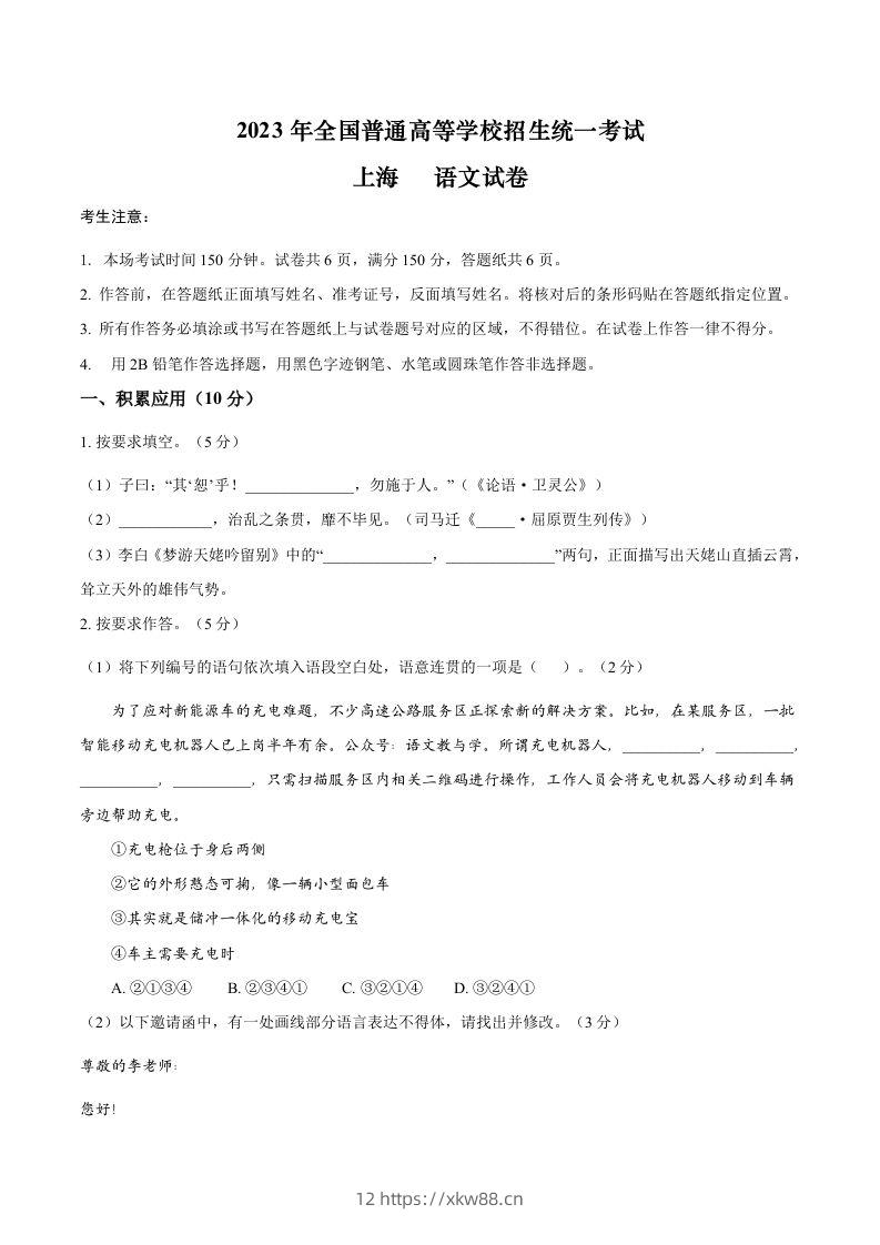 2023年高考语文试卷（上海）（秋考）（空白卷）-佑学宝学科网