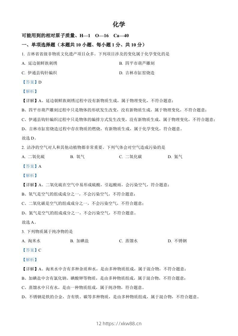 2024年吉林省吉林市中考化学真题（含答案）-佑学宝学科网