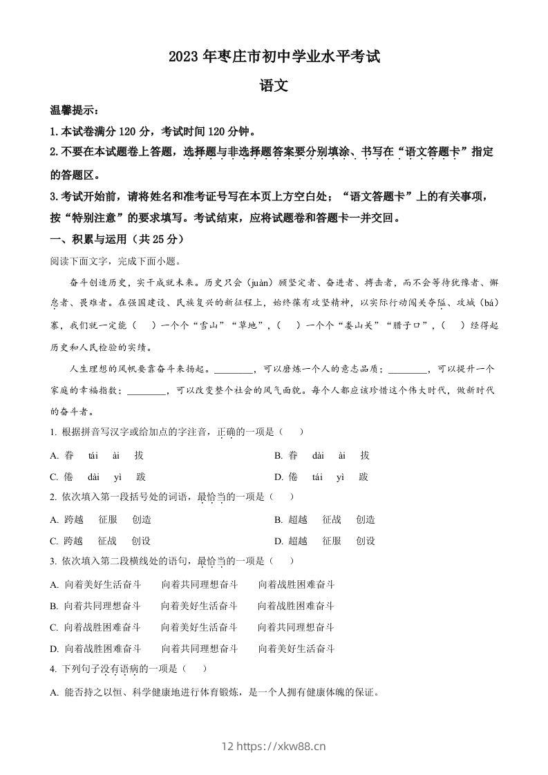 2023年山东省枣庄市中考语文真题（空白卷）-佑学宝学科网
