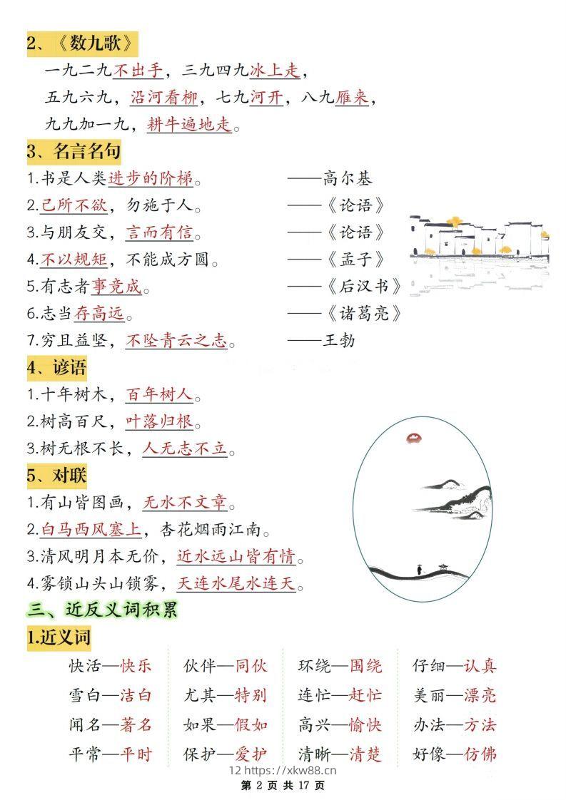 图片[2]-二年级上册语文期末复习必考知识点汇总-佑学宝学科网