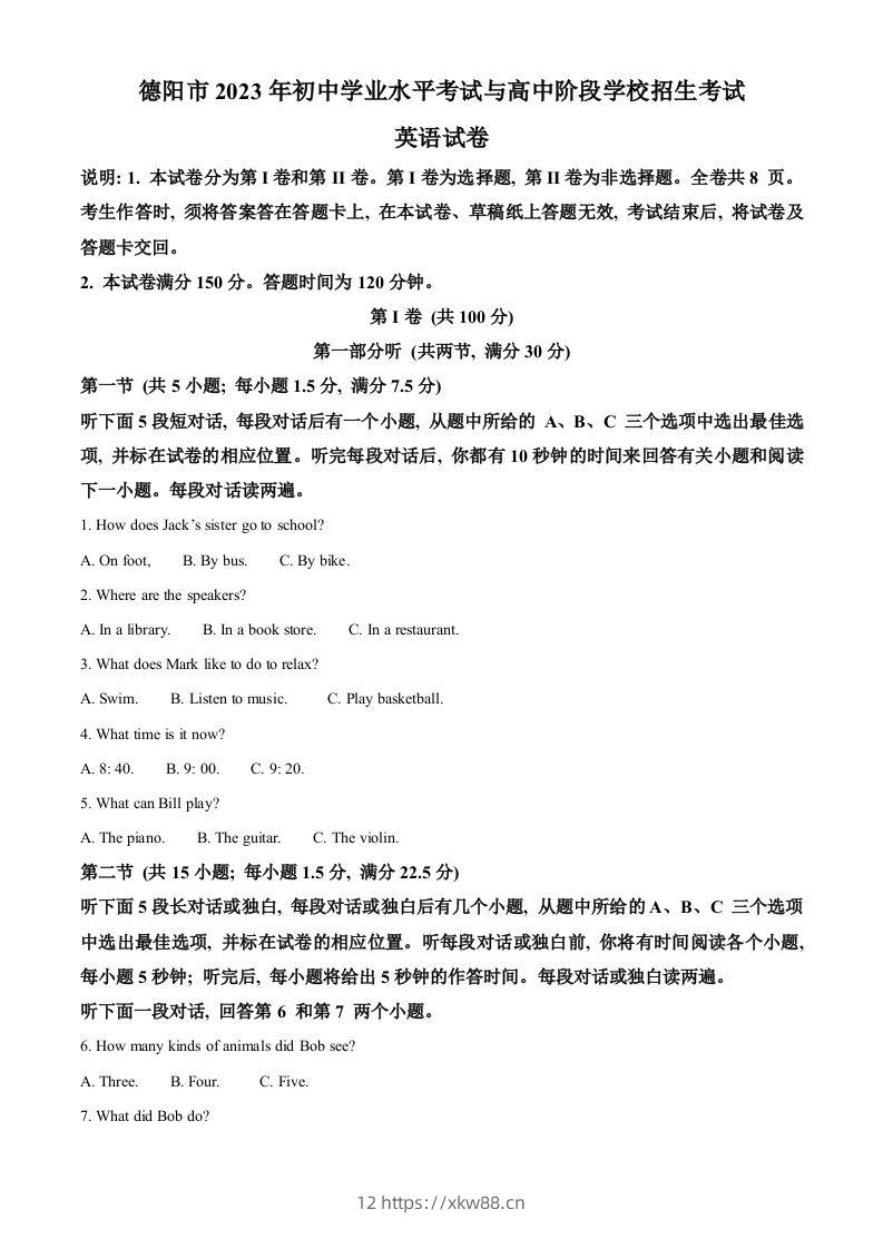 2023年四川省德阳市中考英语真题（含答案）-佑学宝学科网