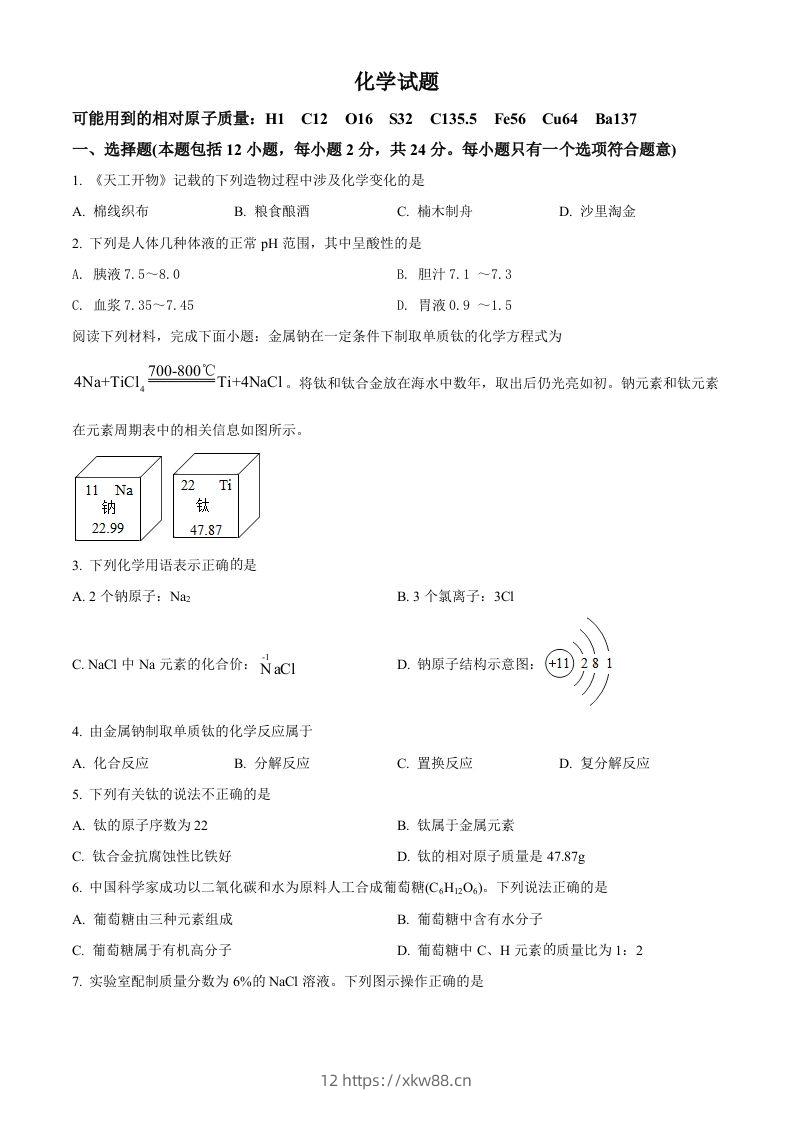 2022年江苏省连云港市中考化学真题（空白卷）-佑学宝学科网