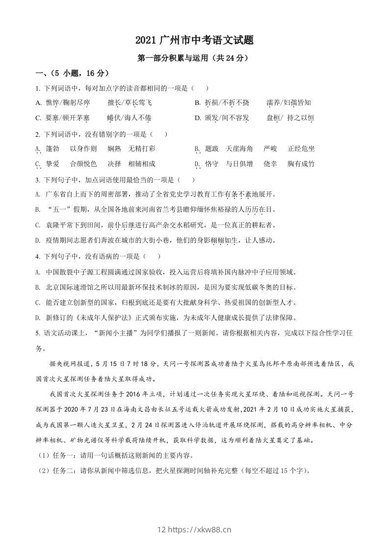 广东省广州市2021年中考语文试题（空白卷）-佑学宝学科网