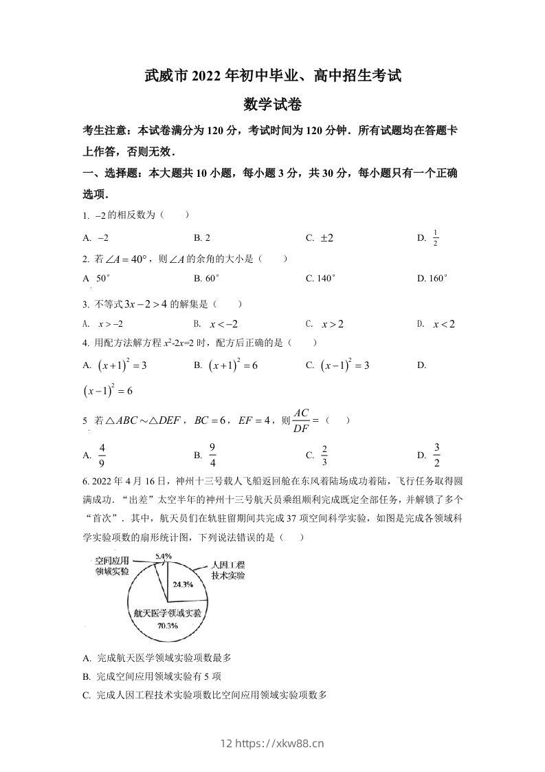 2022年甘肃省武威中考数学真题（空白卷）-佑学宝学科网