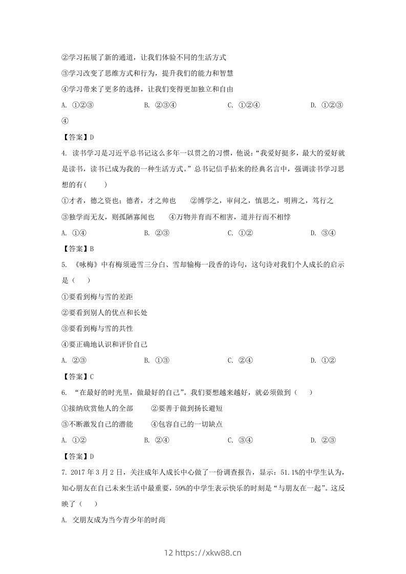 图片[2]-2021-2022学年天津市滨海新区七年级上册期末道德与法治试卷及答案(Word版)-佑学宝学科网