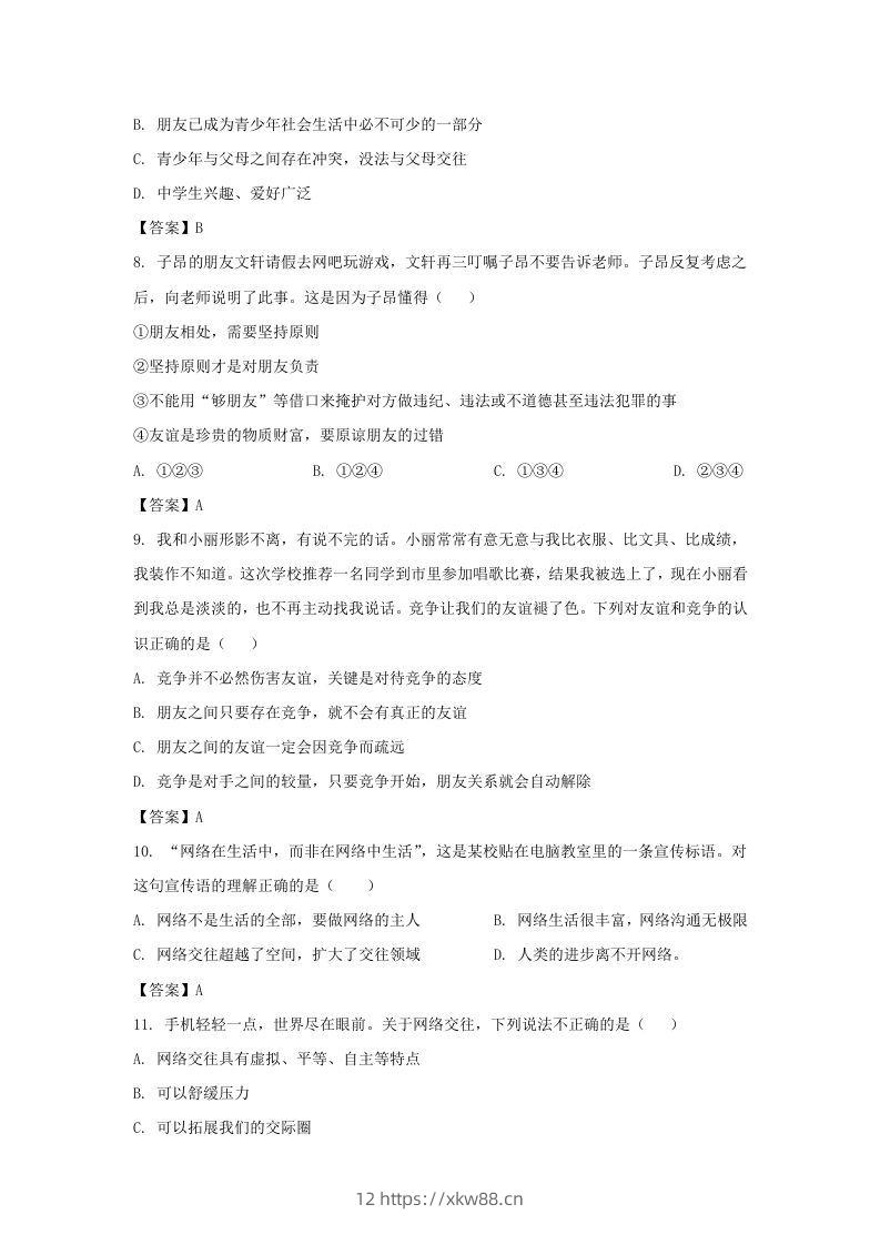 图片[3]-2021-2022学年天津市滨海新区七年级上册期末道德与法治试卷及答案(Word版)-佑学宝学科网