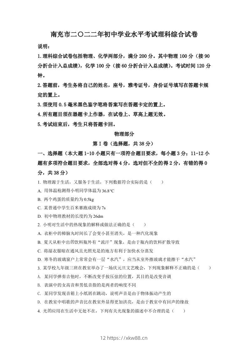 2022年四川省南充市中考理综物理真题（空白卷）-佑学宝学科网