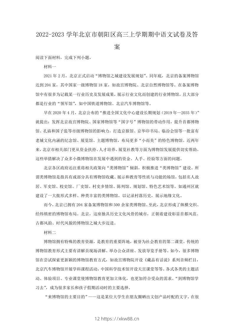 2022-2023学年北京市朝阳区高三上学期期中语文试卷及答案(Word版)-佑学宝学科网