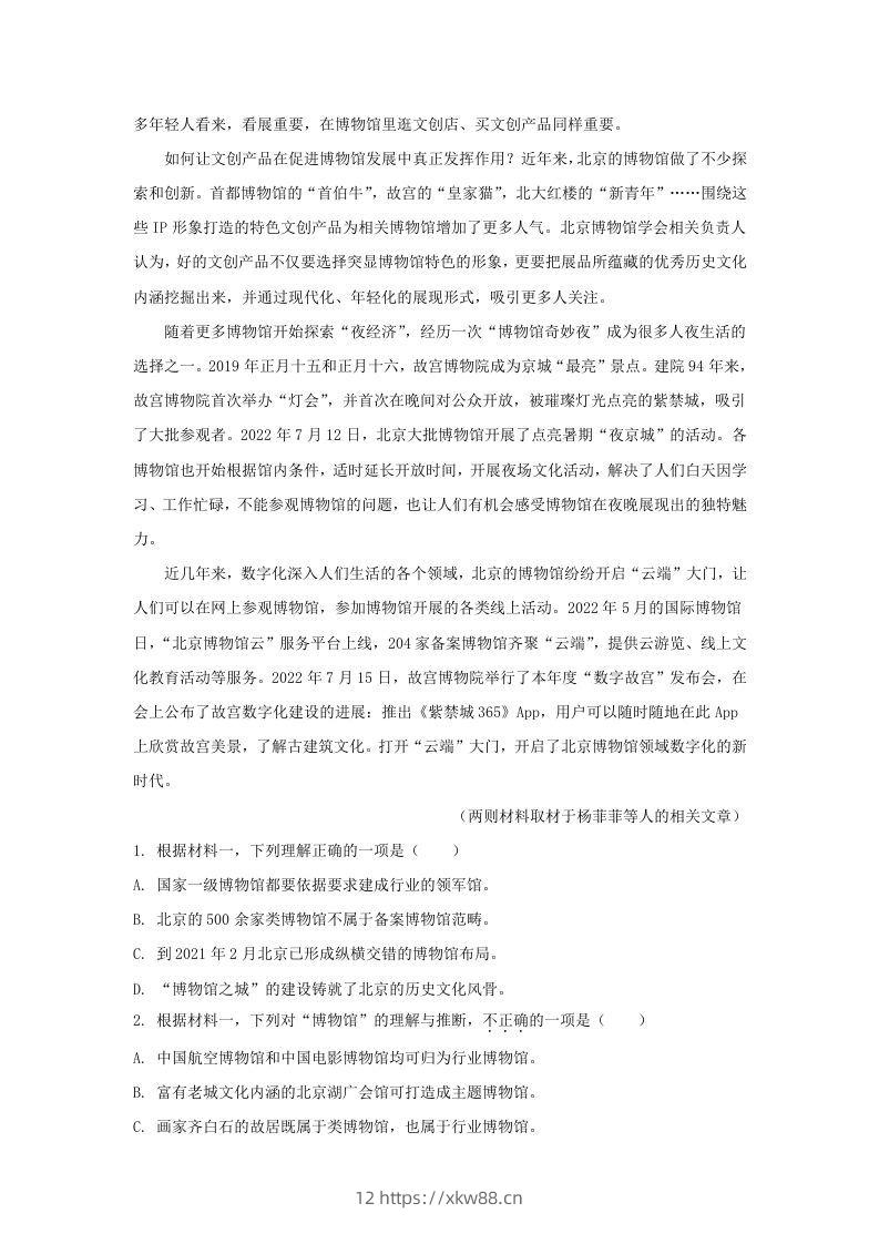 图片[2]-2022-2023学年北京市朝阳区高三上学期期中语文试卷及答案(Word版)-佑学宝学科网