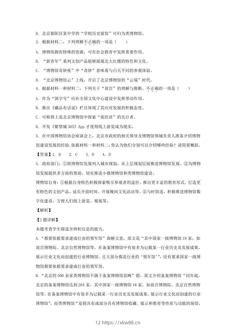 图片[3]-2022-2023学年北京市朝阳区高三上学期期中语文试卷及答案(Word版)-佑学宝学科网