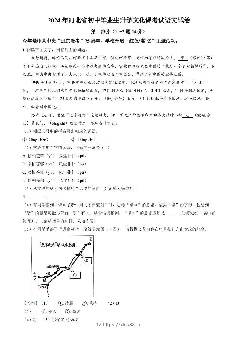 2024年河北省中考语文真题（含答案）-佑学宝学科网
