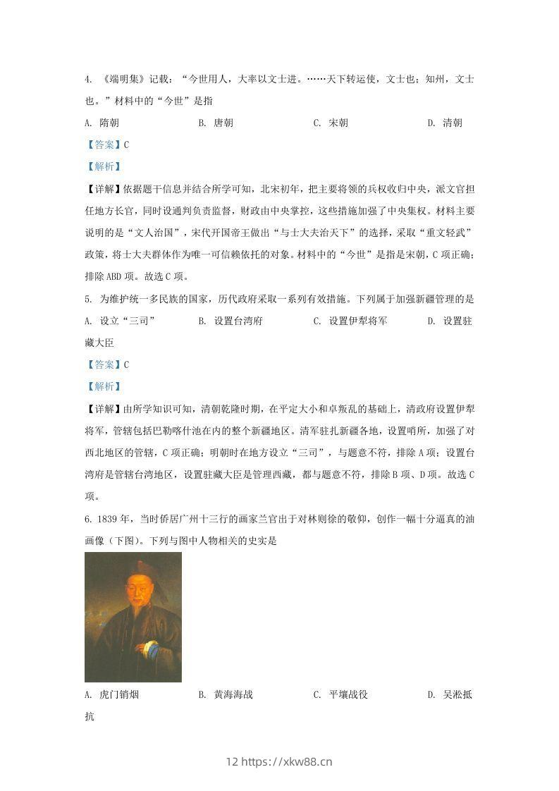 图片[2]-2021-2022学年江苏省南京地区九年级上学期历史期末试题及答案(Word版)-佑学宝学科网