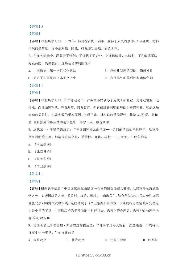 图片[3]-2021-2022学年江苏省南京地区九年级上学期历史期末试题及答案(Word版)-佑学宝学科网