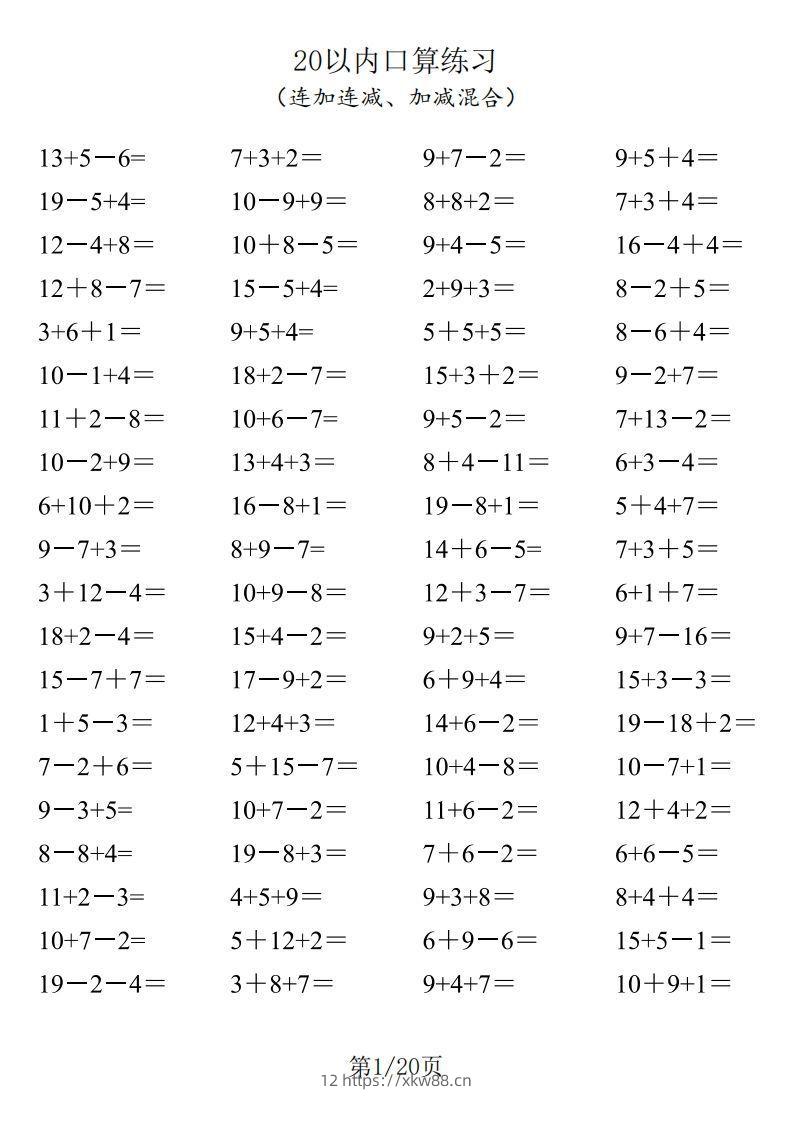 一年级数学上册20以内口算-佑学宝学科网