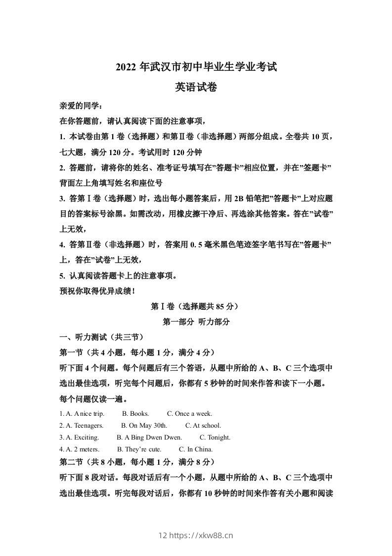 2022年湖北省武汉市中考英语真题（含答案）-佑学宝学科网