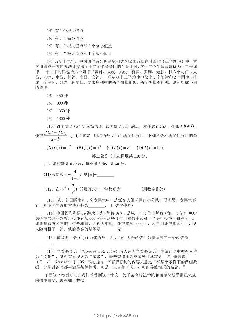 图片[2]-2019-2020年北京市西城区高二数学下学期期末试题及答案(Word版)-佑学宝学科网