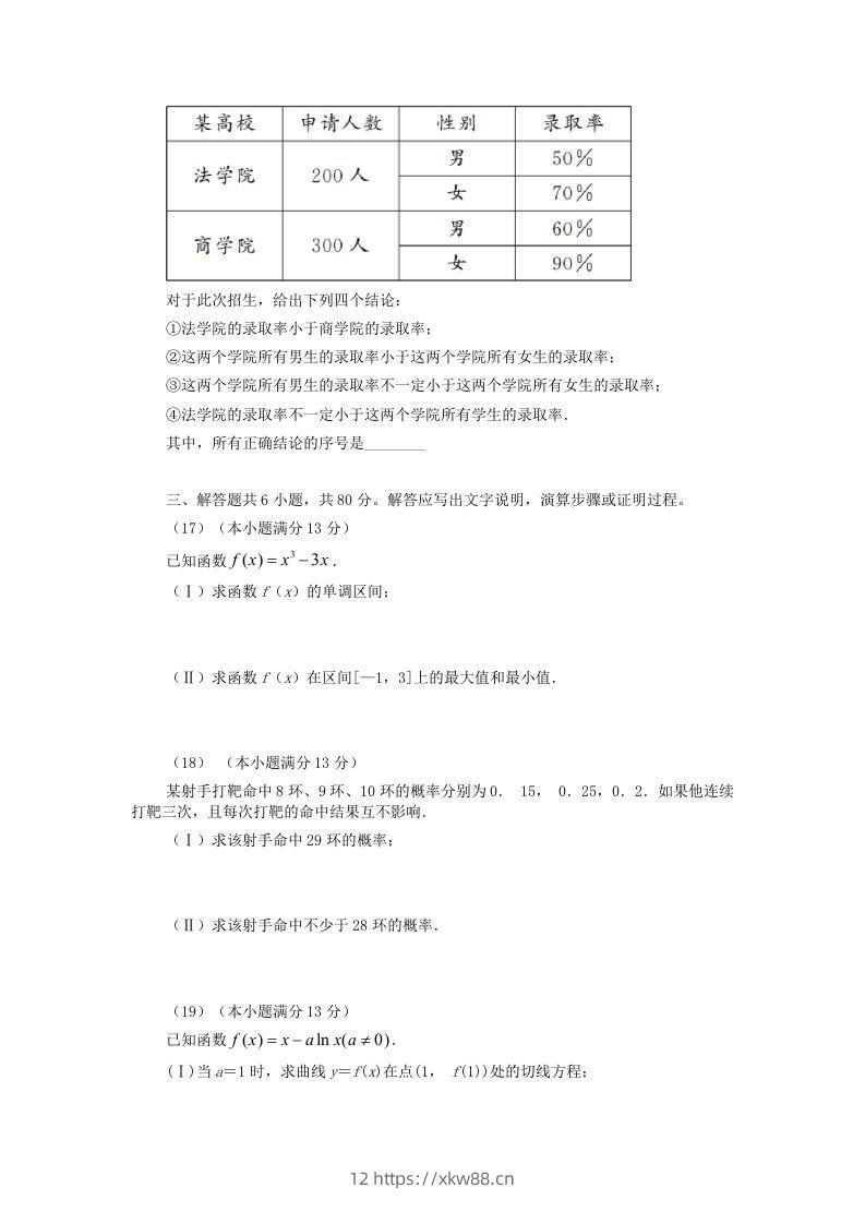 图片[3]-2019-2020年北京市西城区高二数学下学期期末试题及答案(Word版)-佑学宝学科网