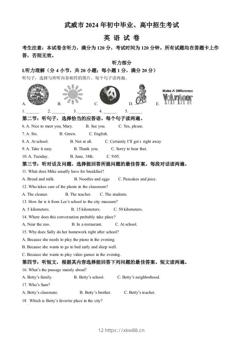 2024年甘肃省武威市、嘉峪关市、临夏州中考英语真题（空白卷）-佑学宝学科网
