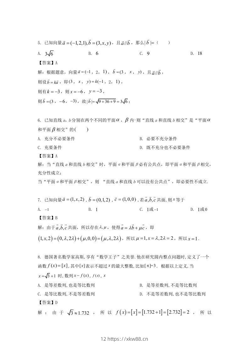 图片[2]-2019-2020年北京市西城区高二数学上学期期末试题及答案(Word版)-佑学宝学科网