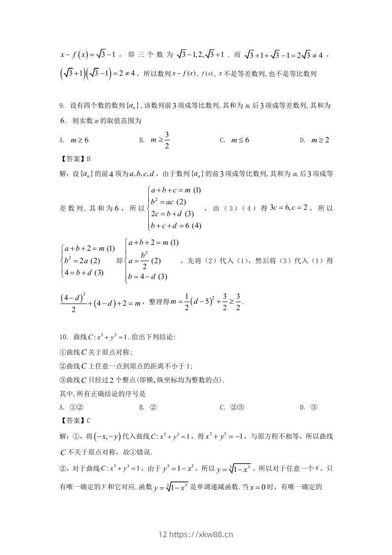 图片[3]-2019-2020年北京市西城区高二数学上学期期末试题及答案(Word版)-佑学宝学科网