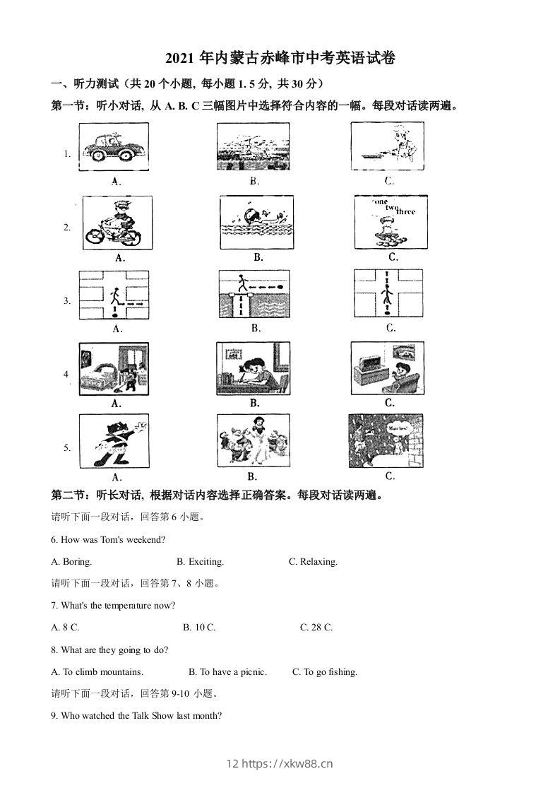 内蒙古赤峰市2021年中考英语试题（含答案）-佑学宝学科网