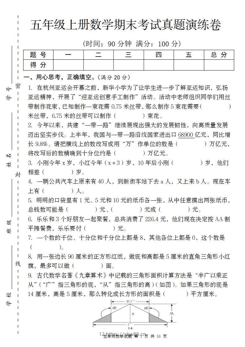 五上苏教版数学【期末考试真题演练卷】-佑学宝学科网