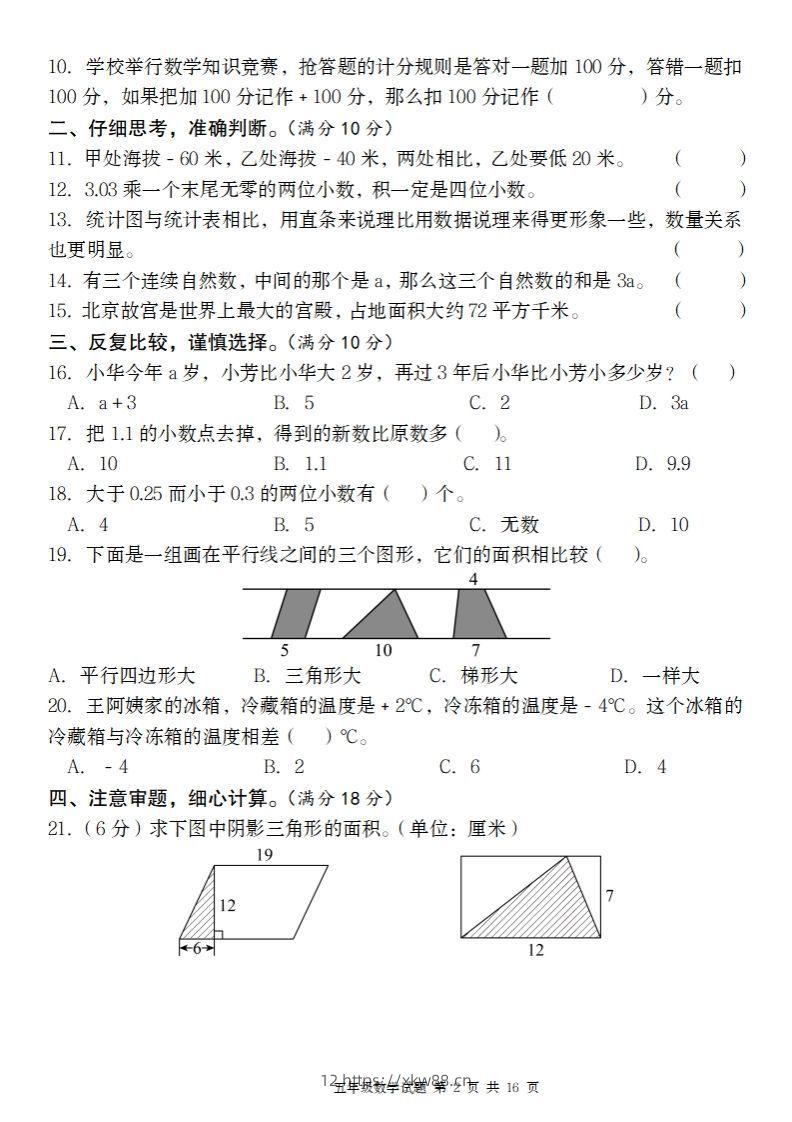 图片[2]-五上苏教版数学【期末考试真题演练卷】-佑学宝学科网