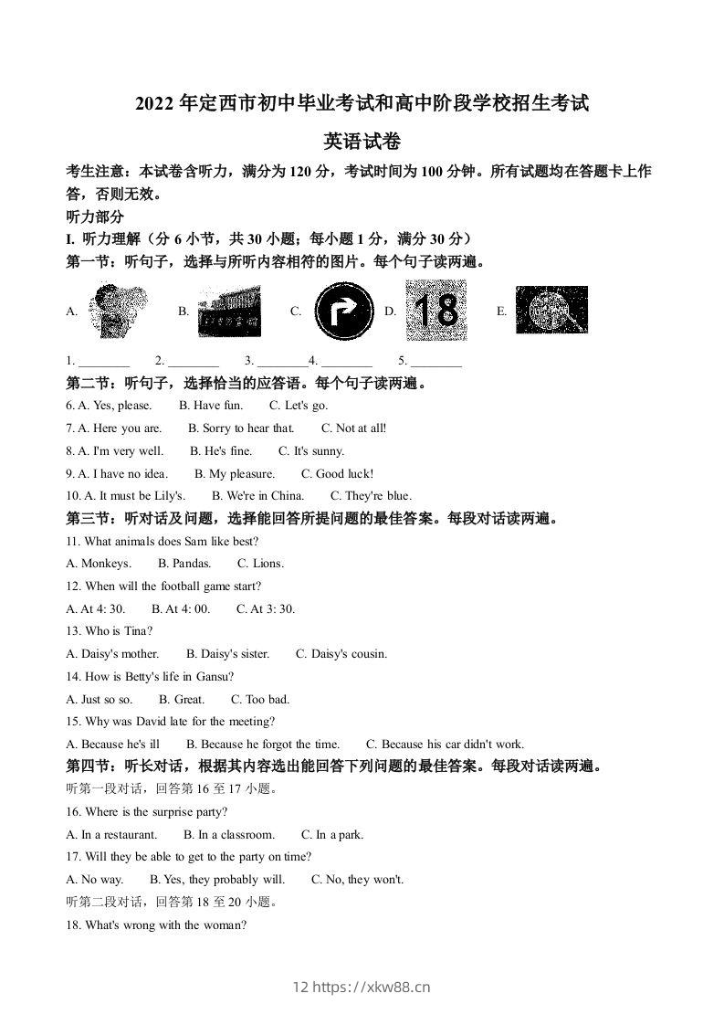 2022年甘肃省定西市中考英语真题（含答案）-佑学宝学科网