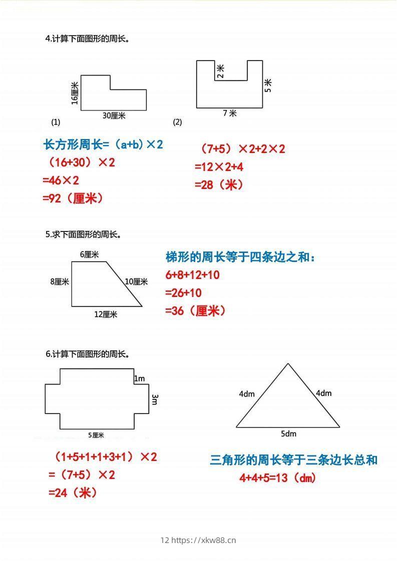 图片[2]-三年级上册数学《求图形周长》专项练习2-佑学宝学科网