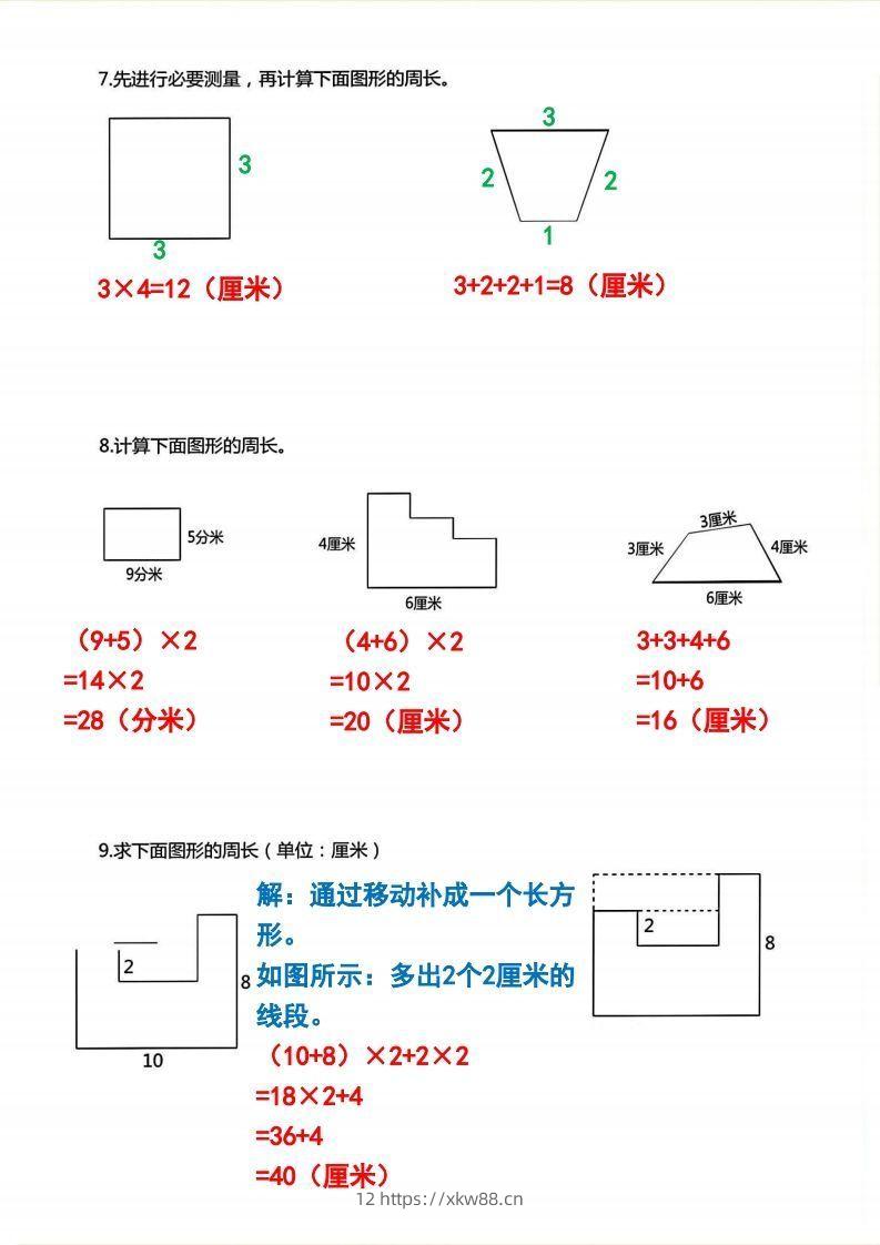图片[3]-三年级上册数学《求图形周长》专项练习2-佑学宝学科网
