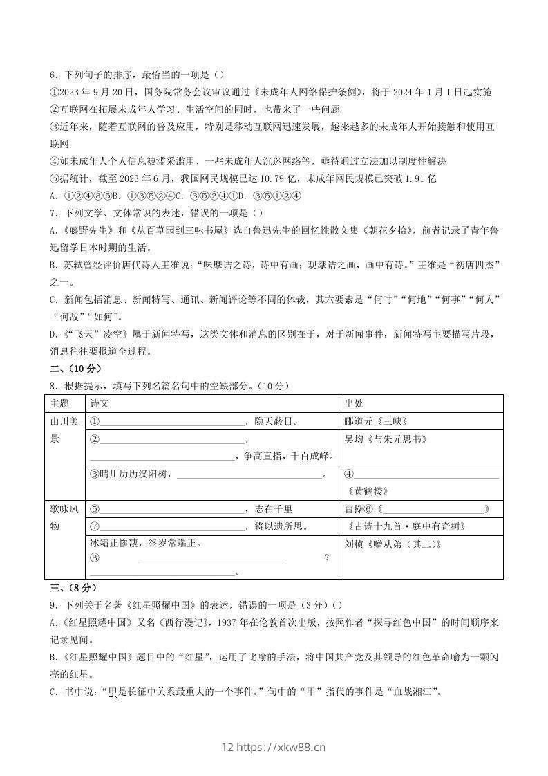 图片[2]-2023-2024学年山东省潍坊市诸城市八年级上学期期中语文试题及答案(Word版)-佑学宝学科网