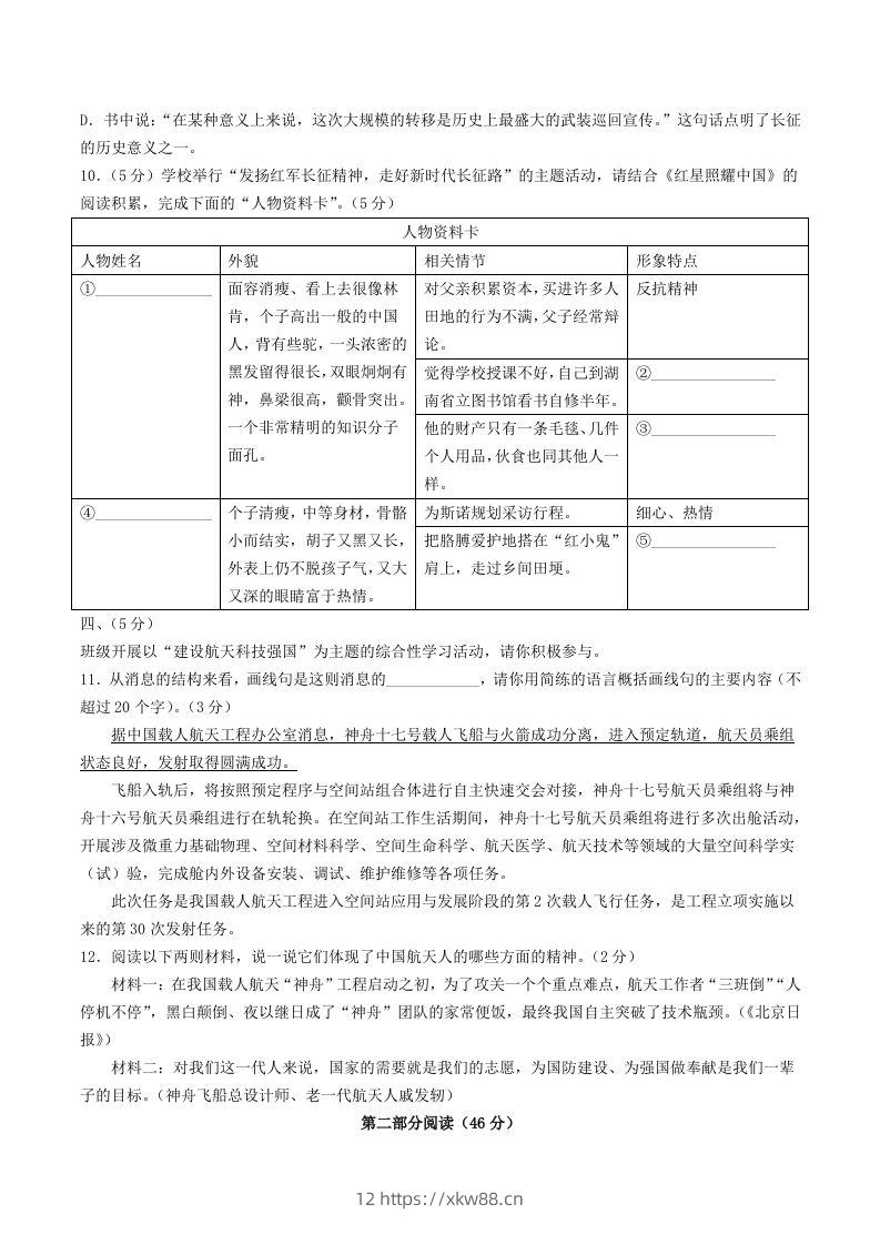 图片[3]-2023-2024学年山东省潍坊市诸城市八年级上学期期中语文试题及答案(Word版)-佑学宝学科网