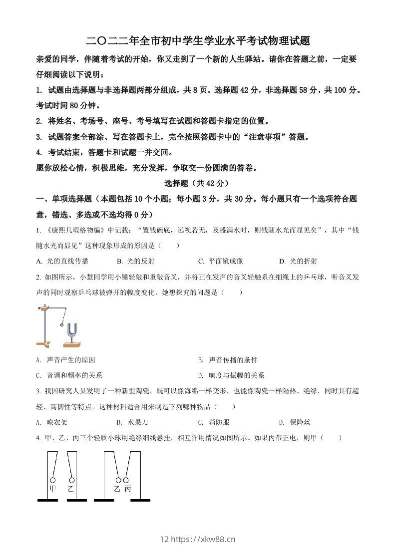 2022年山东省聊城市中考物理试题（空白卷）-佑学宝学科网