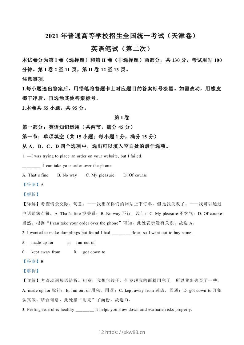 2021年高考英语试卷（天津）（第二次）（含答案）-佑学宝学科网