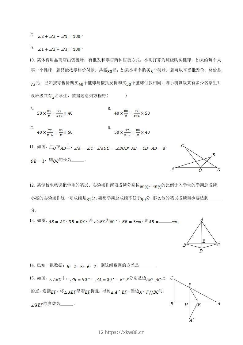 图片[3]-2021-2022学年山东省菏泽市单县八年级上学期期末数学试题及答案(Word版)-佑学宝学科网