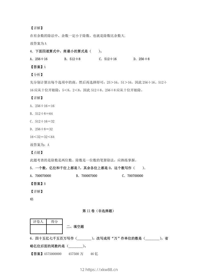 图片[2]-2020-2021学年江西省九江市永修县四年级上学期期末数学真题及答案(Word版)-佑学宝学科网