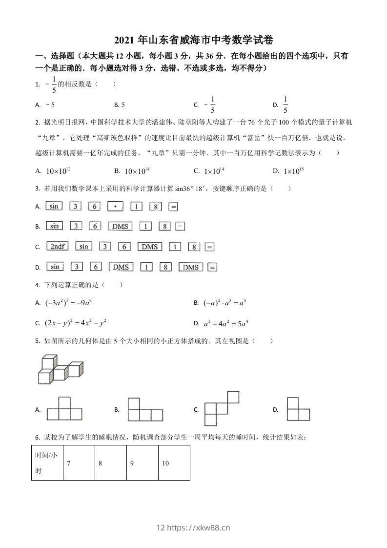 山东省威海市2021年中考数学真题（空白卷）-佑学宝学科网