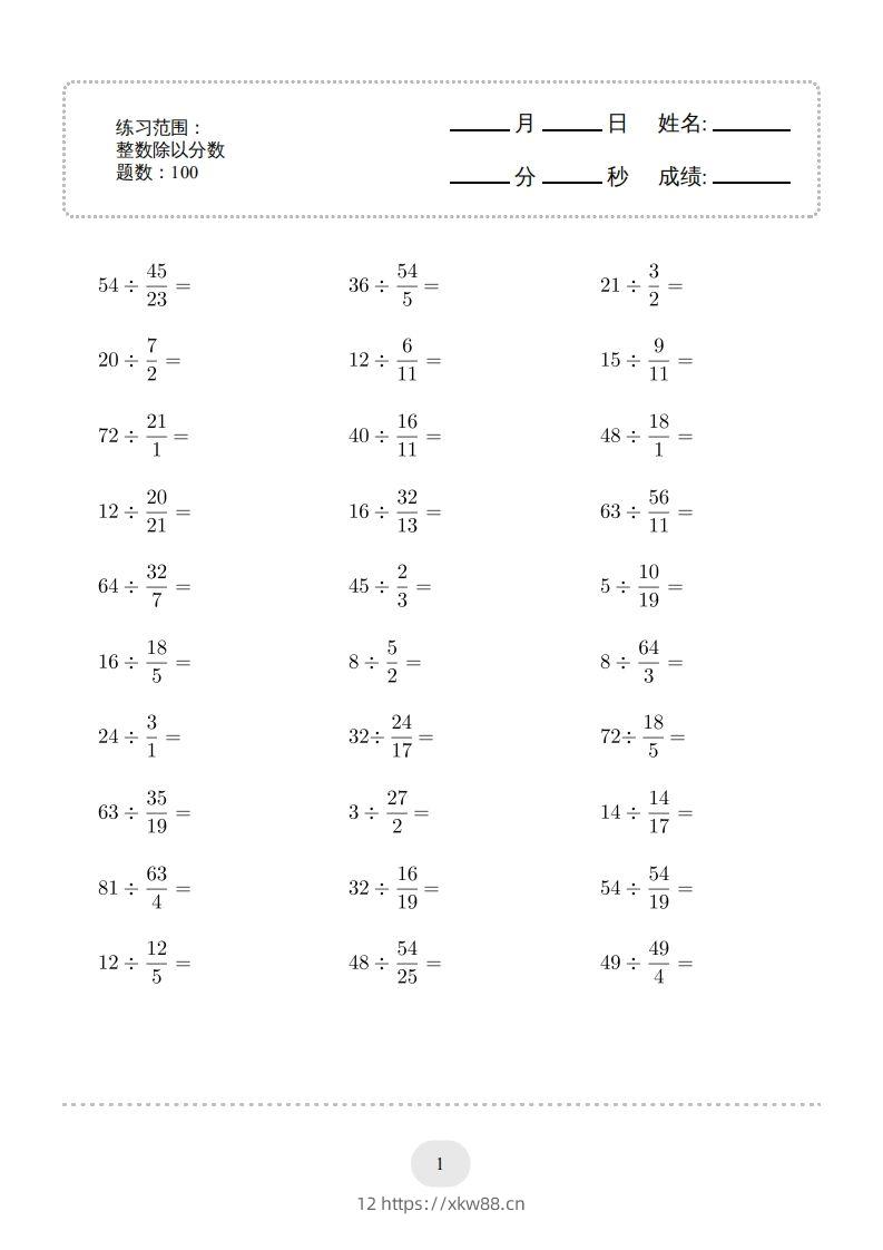 六年级数学下册▲口算题（整数除以分数）连打版（人教版）-佑学宝学科网