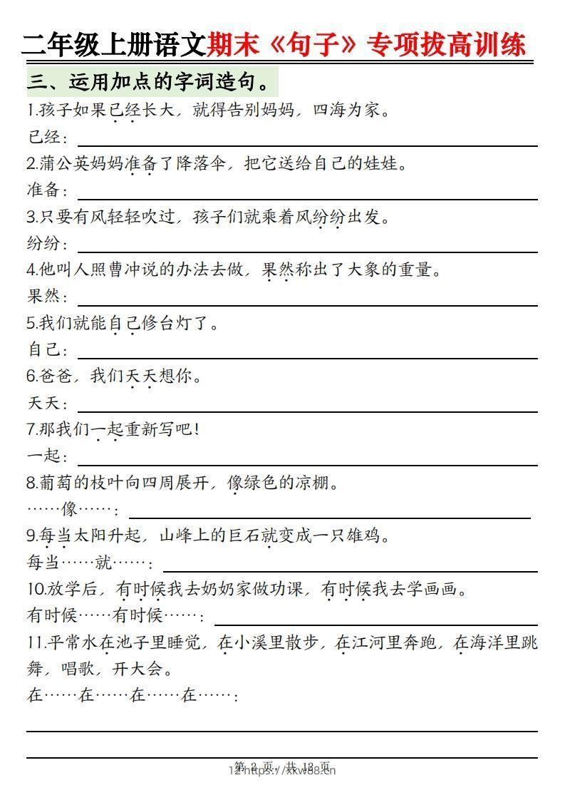 图片[2]-【期末《句子》句型专项拔高训练（含答案12页）】二上语文-佑学宝学科网