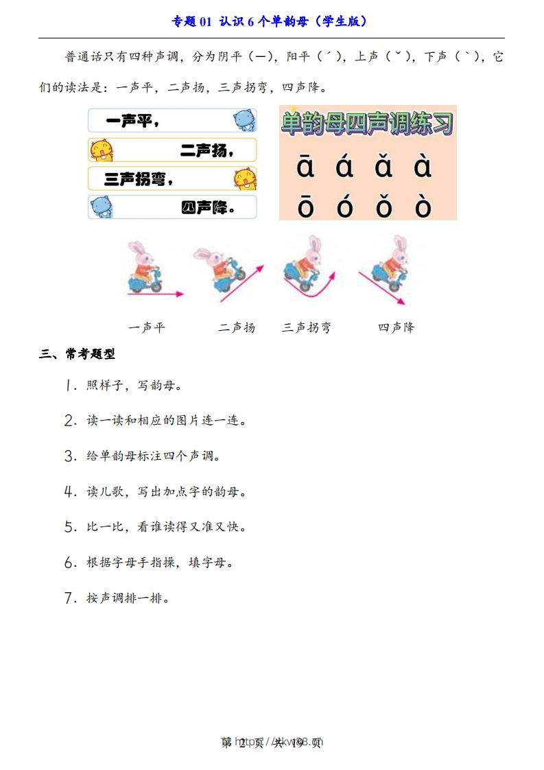 图片[2]-【24新教材】一上语文拼音专题-认识6个单韵母（知识+训练）-佑学宝学科网