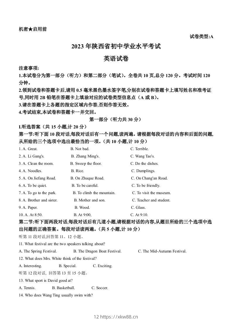 2023年陕西省中考英语真题（A卷）含答案-佑学宝学科网