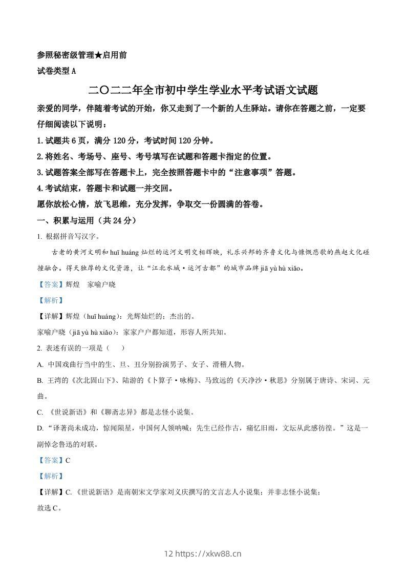 2022年山东省聊城市中考语文真题（含答案）-佑学宝学科网